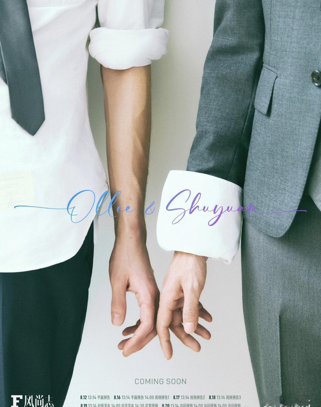 奥利、淑元即将登上《F风尚志》新刊封面，出席线下活动后，两位高颜值的杂志首封也即