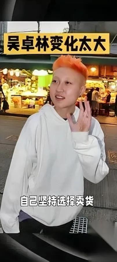 吴卓林竟在旺角摆摊？

曾经叛逆的她变了样？

路过旺角夜市，差点没认出吴卓林！