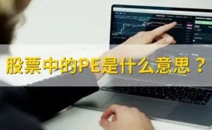 为什么说P=PE×E（股价=市盈率×每股收益）这个公式表达了股票投资的核心原理？