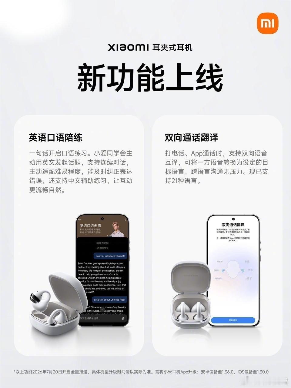 小米耳夹式耳机全新功能上线：英语口语陪练、双向通话翻译，预计 7 月下旬全量推送