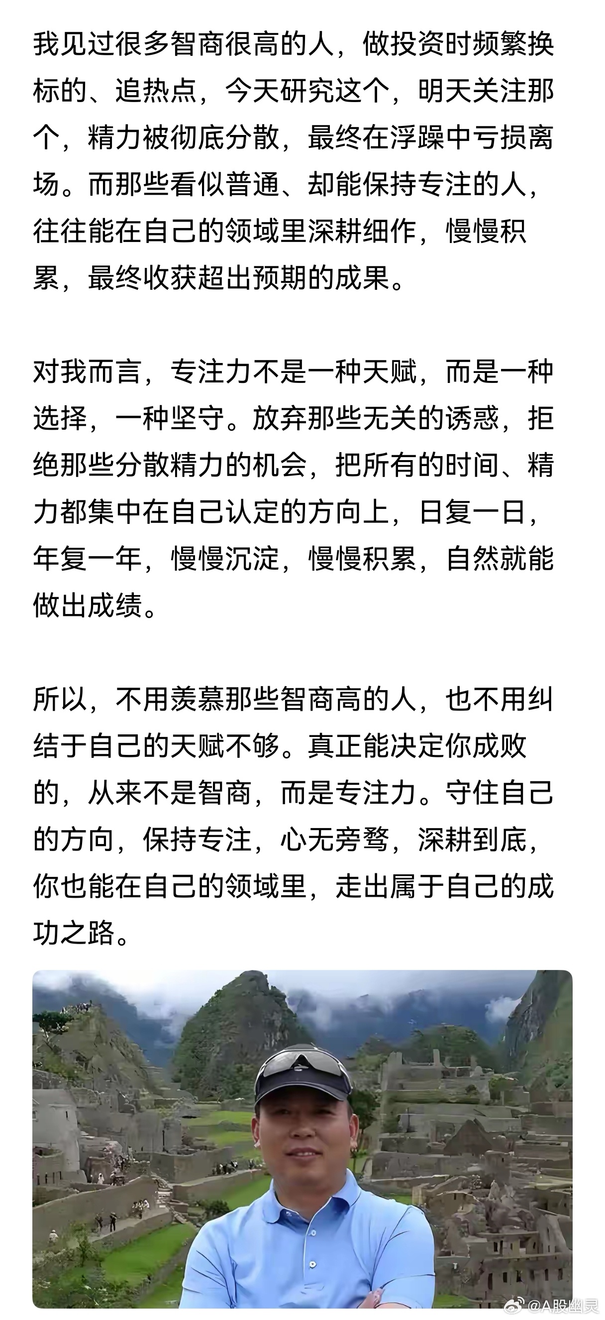 段永平：真正能决定一个人成败的，从来不是智商，而是专注力。a股投资教育