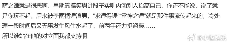 求锤得锤是薛之谦事件传起来的 薛之谦 张杰，至今没理解他当年锤成那样都能洗白 