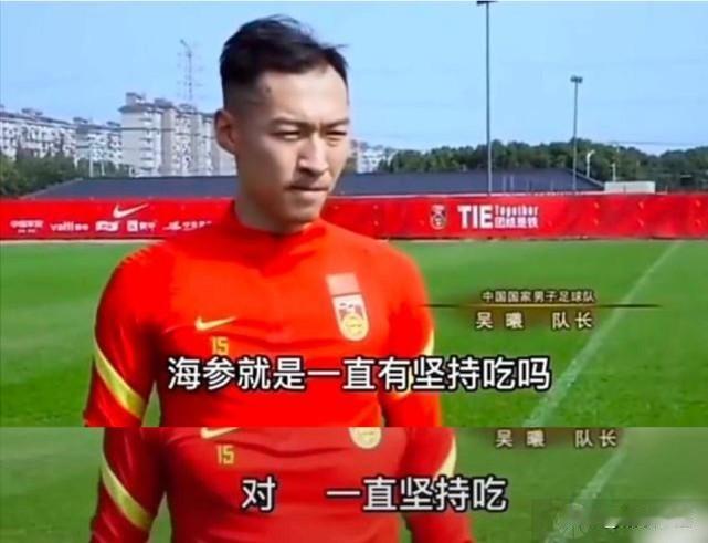 国足“吃海参”冲上热搜完整事件始末
 
“国足海参”是近几年足坛最出圈的网络梗，