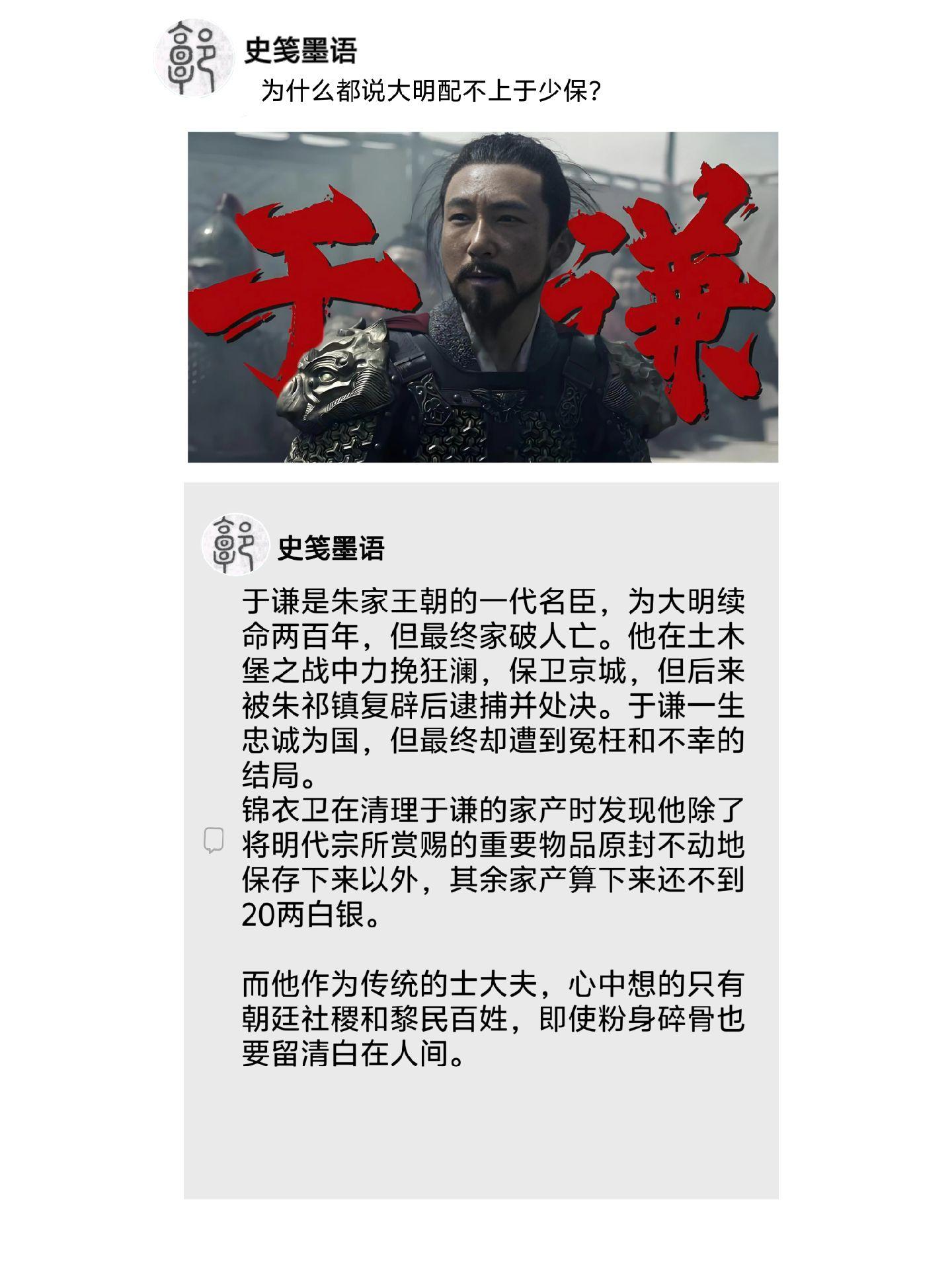 图文热点来了 上热门 于少保  历史 人物故事