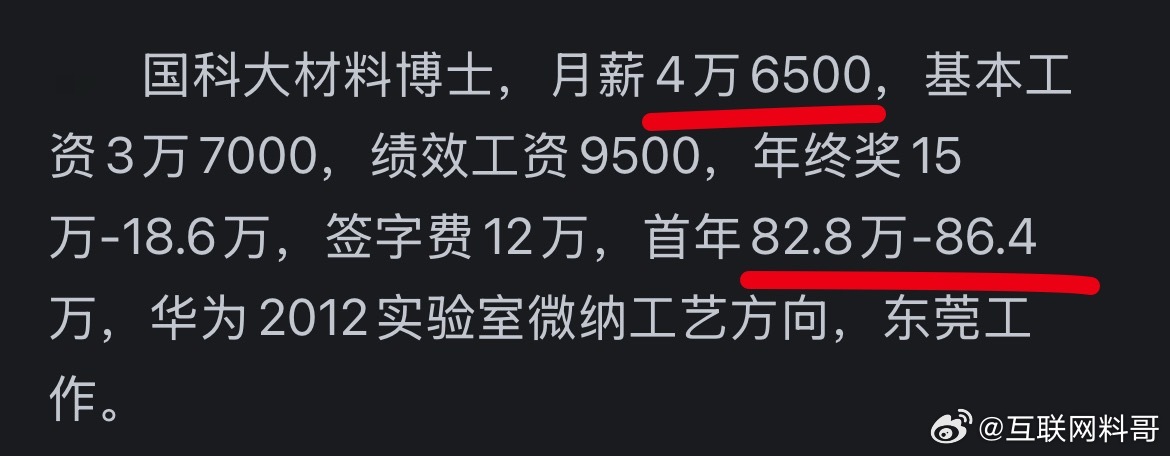 博士在华为的真实工资水平！已经达到这个恐怖的水平了！ ​​​