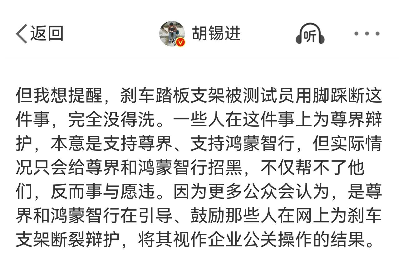 向@胡锡进  老师请教：踏板支架断裂事件，新闻的审慎求证去哪了？

胡锡进老师，