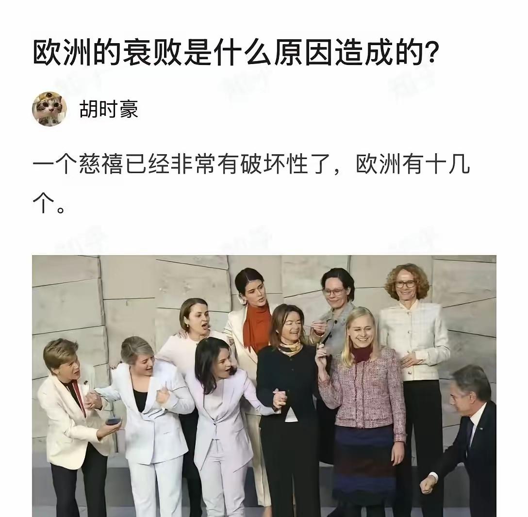 欧洲人可能还没有意识到一群欧盟领导是女性意味着什么？这点上我国网友看得比谁都透彻