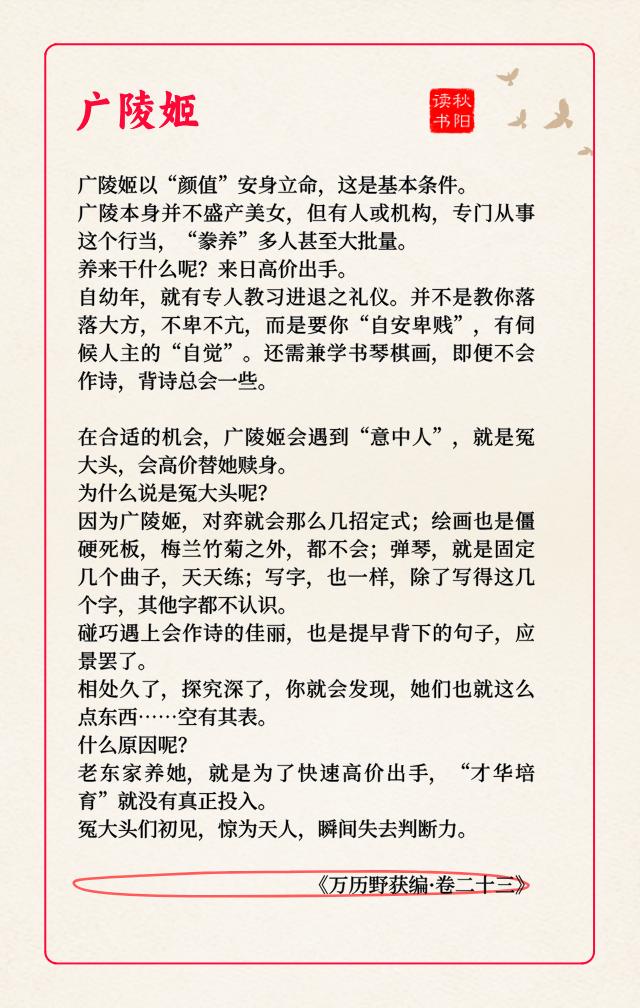 广陵姬。古今道理相同