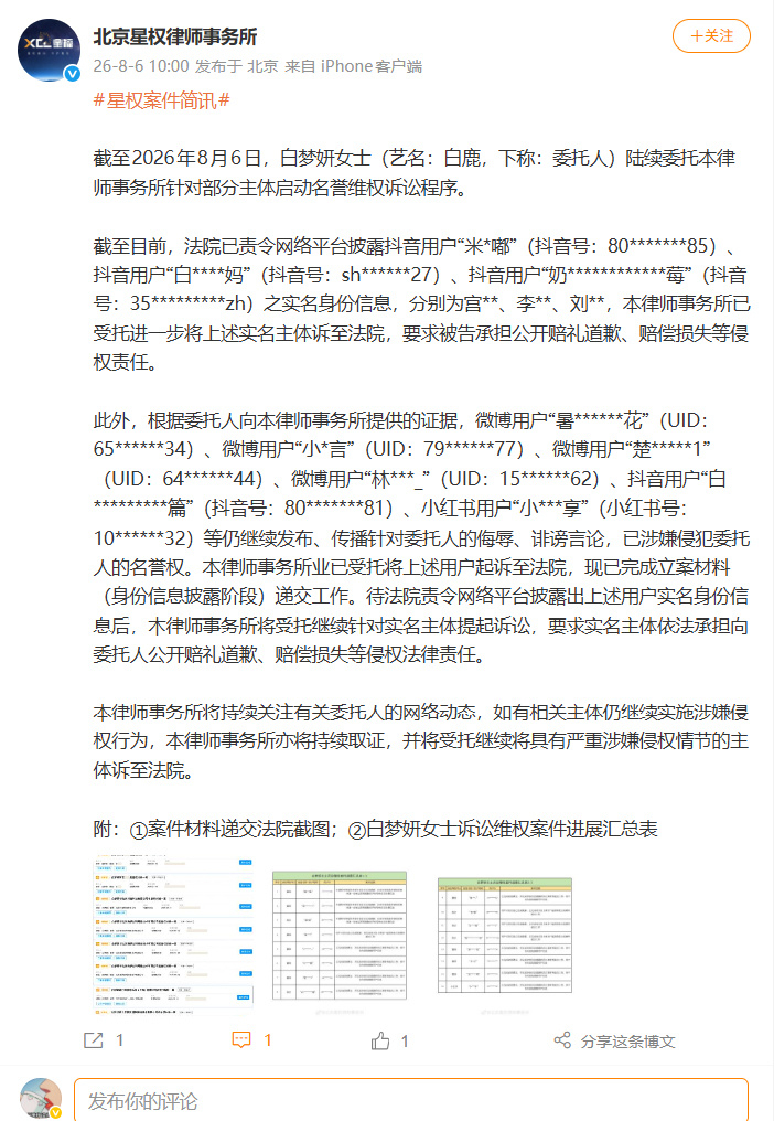 白鹿起诉黑粉