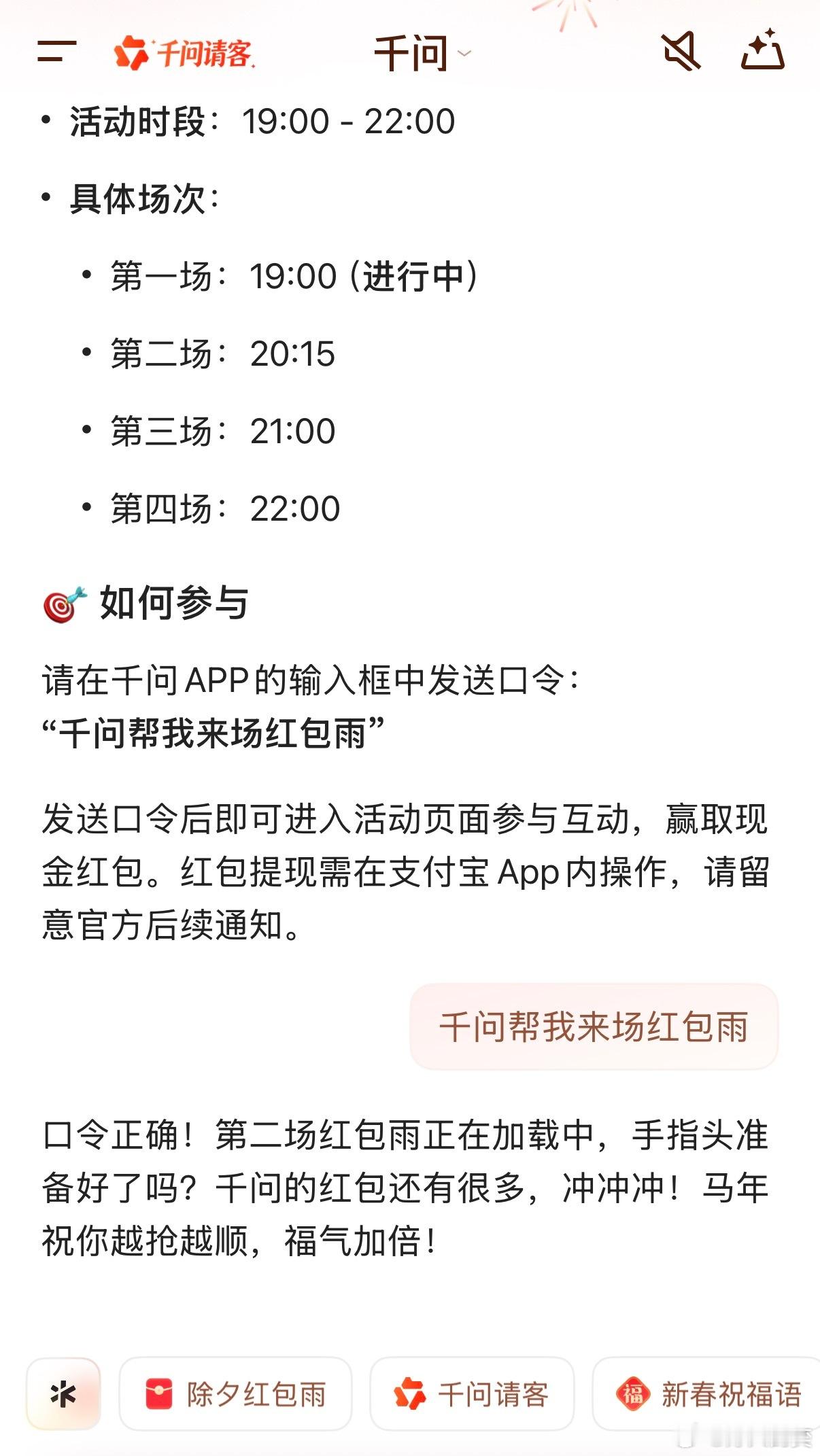 千问红包雨开始啦。抢到了6块钱，嘿嘿嘿。口令是：千问帮我来场红包雨 