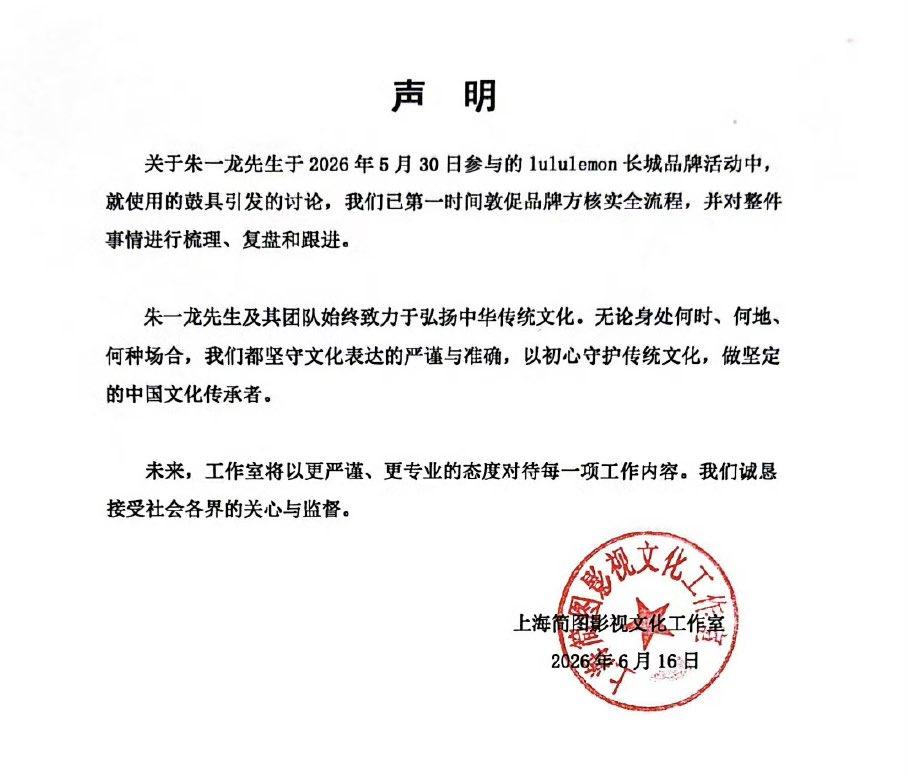 朱一龙因为一个鼓，被骂上了热搜。

事情是这样的——他在长城上参加lululem