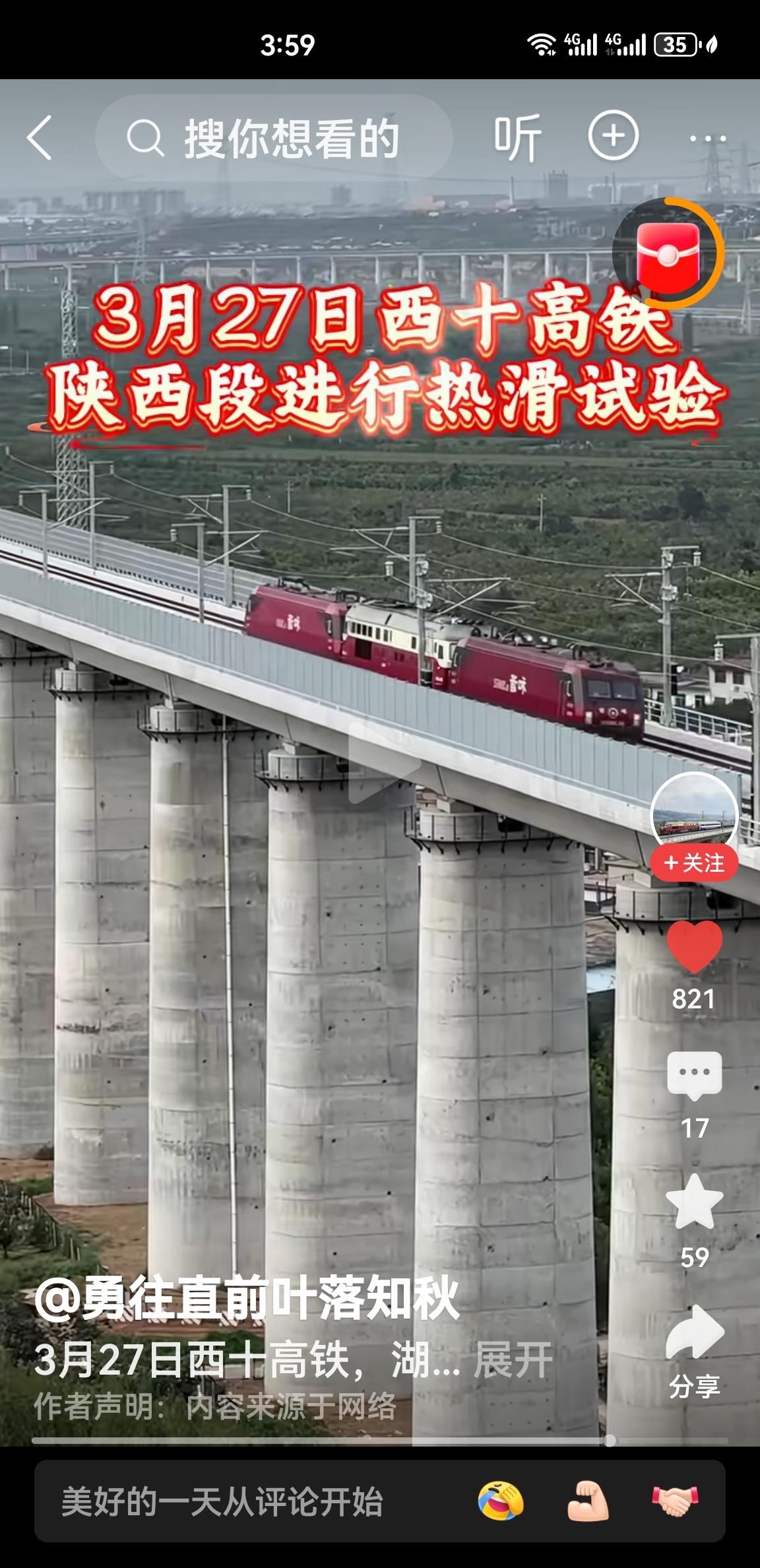 快讯！西安到十堰高铁陕西段开始进行热滑試验了！这是为了六月份全线通车必须做好相关