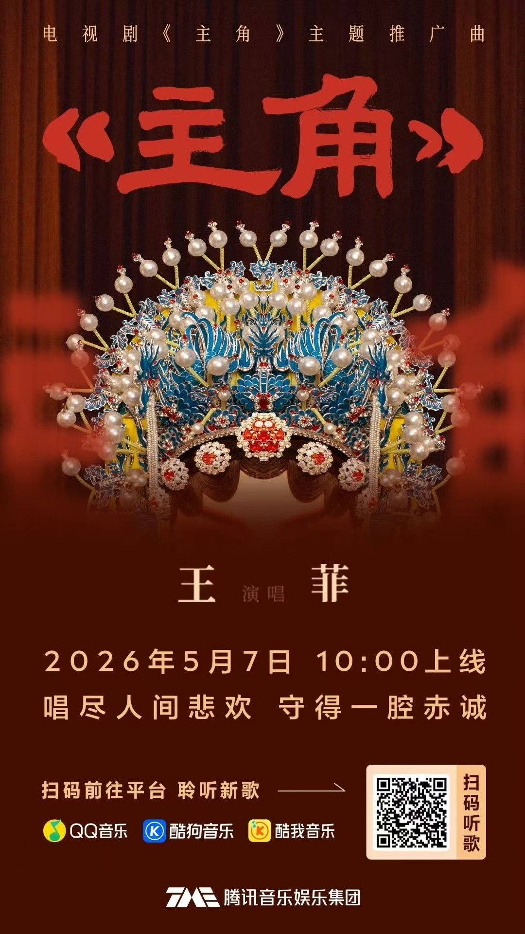 王菲新歌主角上线王菲主角同名主题曲王菲主角同名主题曲