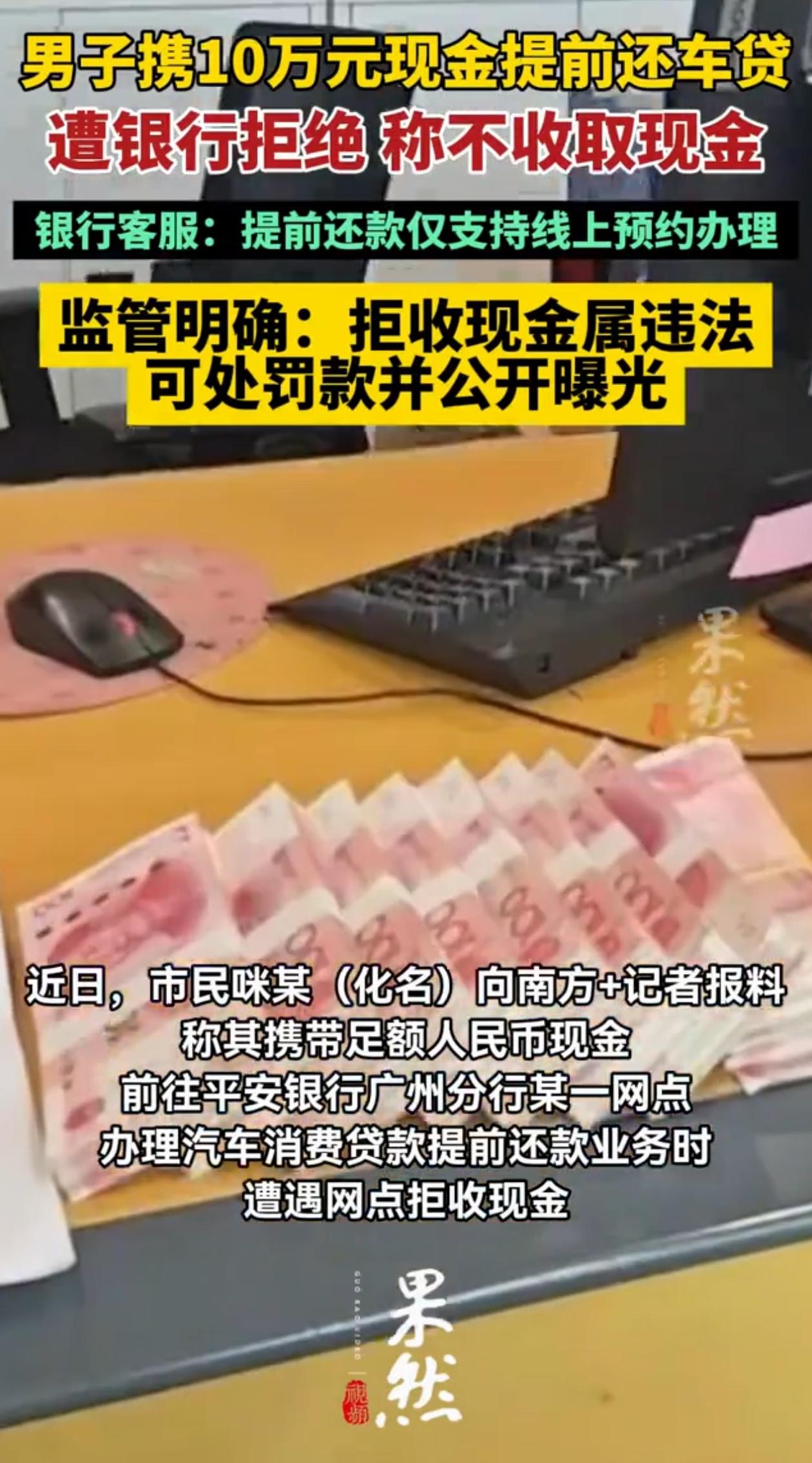 真是反了天了！广东广州，男子拿着10万现 金去银行，想提前把车贷给还了，没想到柜