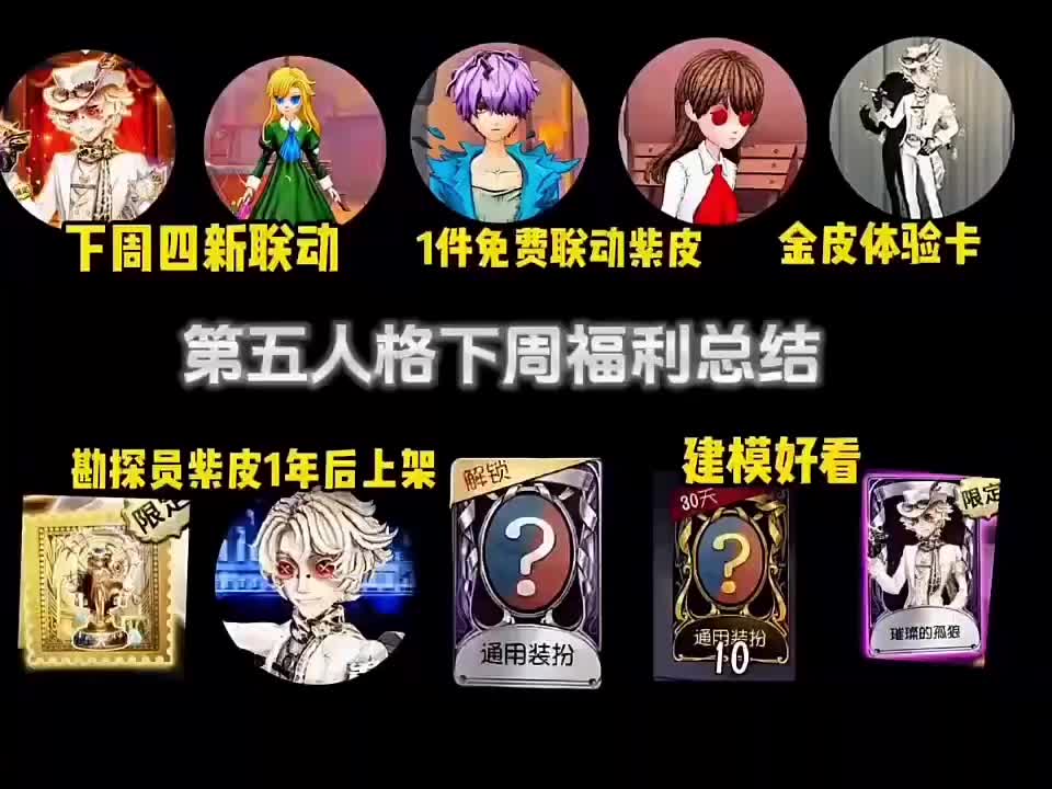 第五人格周年庆最最最详细攻略  巴黎带风老铁带感你要找的第五人格最新兑...
