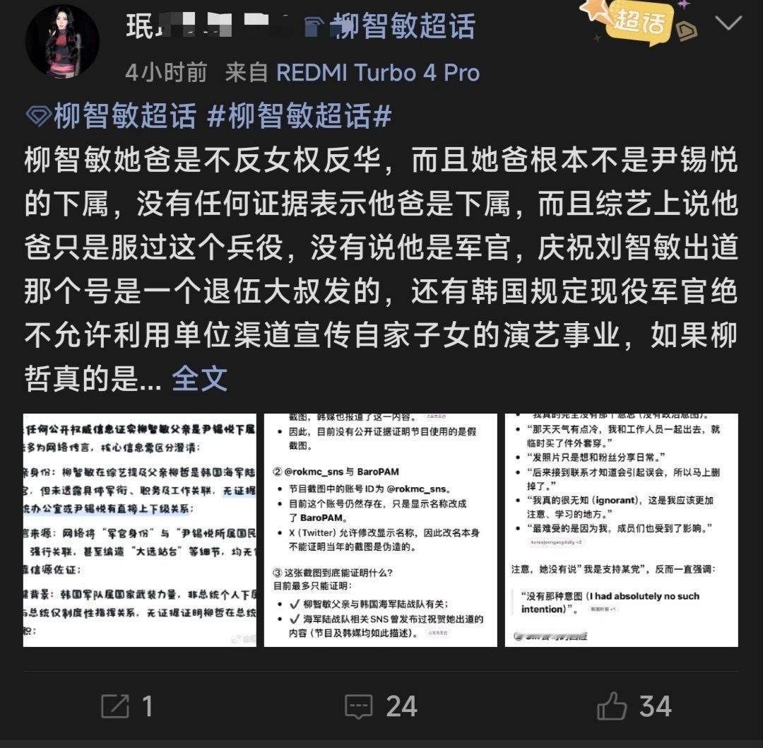 柳智敏fans 是大孝子来的 