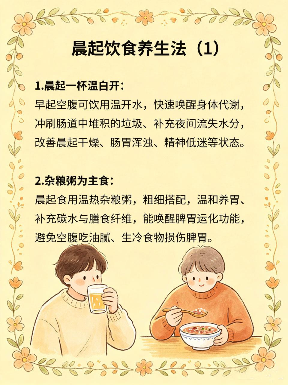 晨起这样吃，整个人状态大不同
早餐是一天养生的关键，晨起饮食决定全天身体状态。合