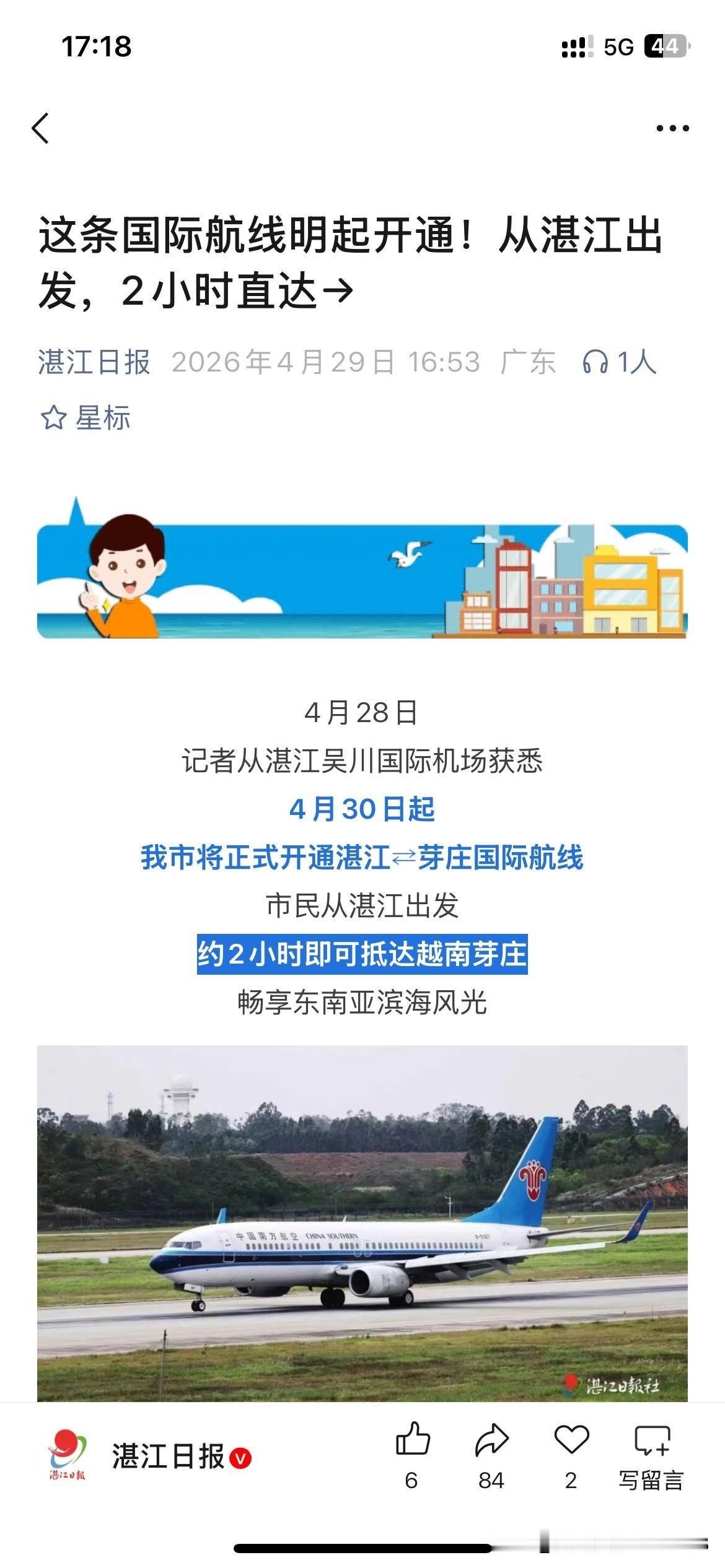 湛江市航空交通建设取得重要新成果，根据湛江市最新的官方信息显示。湛江市正式开通与