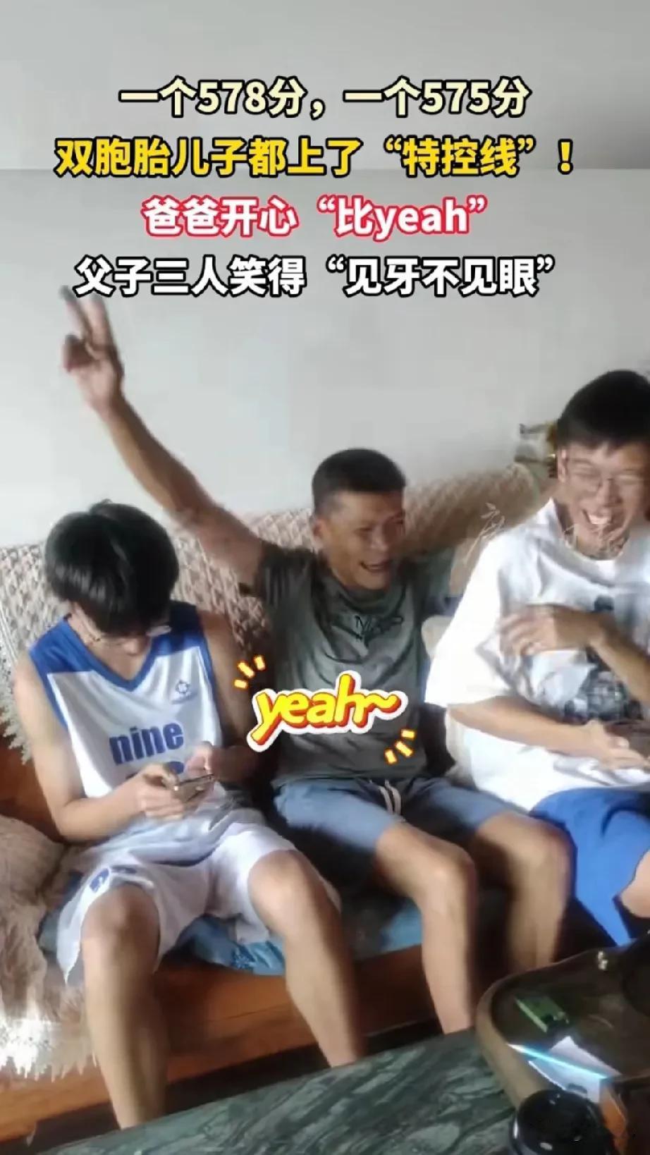 胞胎儿子高考，一个578分，一个575分，都上了“特控线”。
网友:毕业后一个送