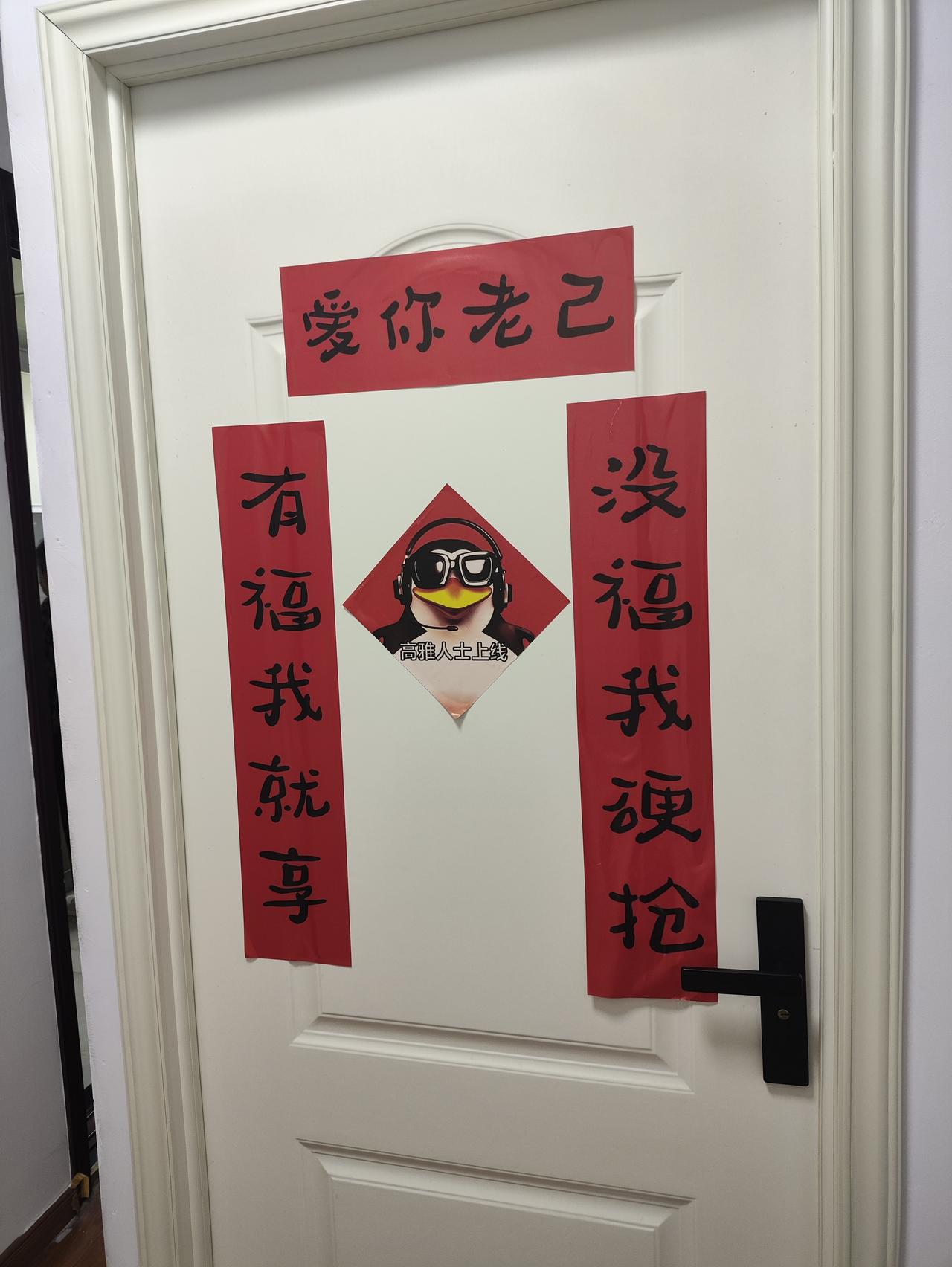 有福我就享，沒福我便抢