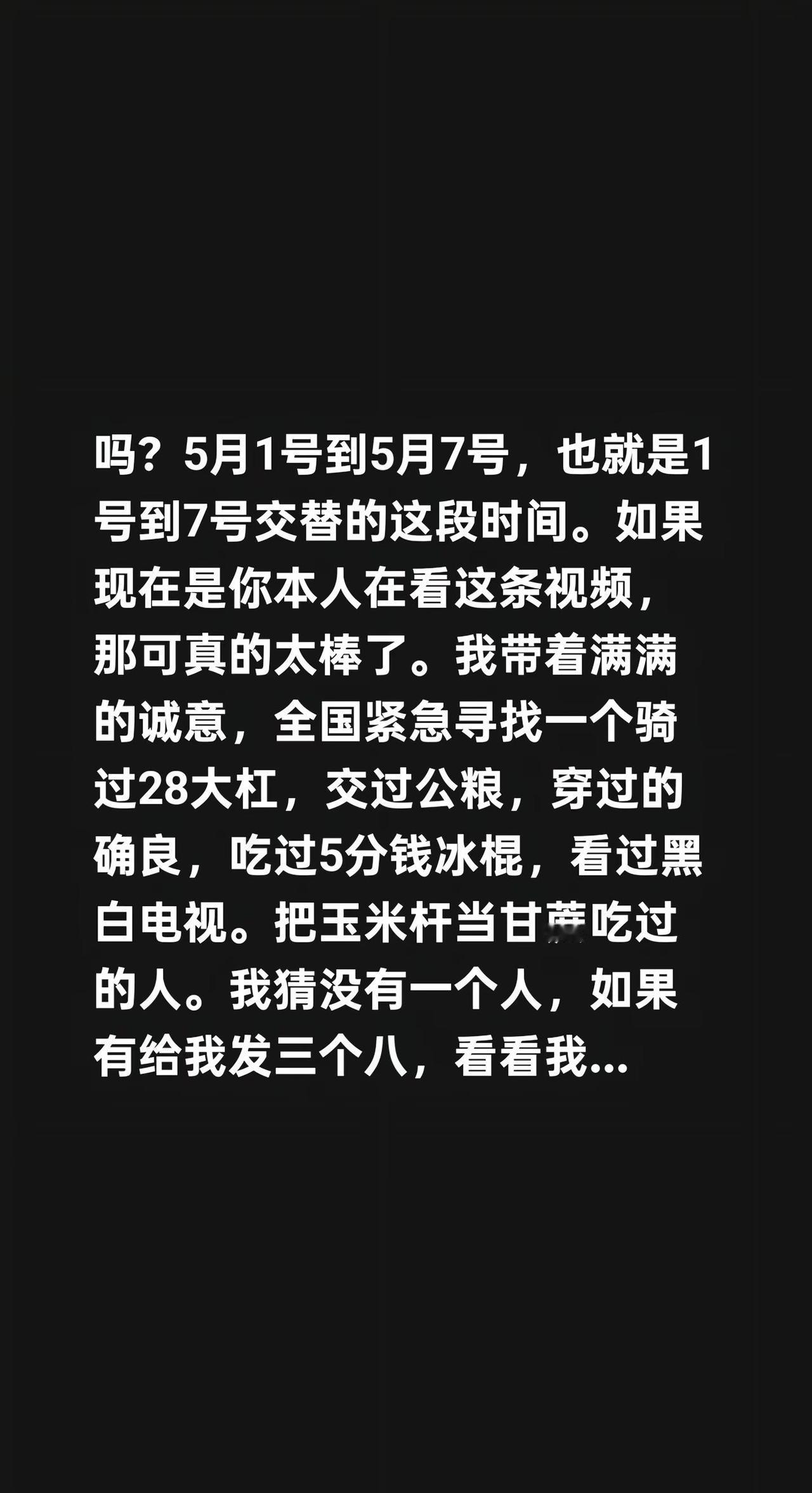 我带着满满的诚意，全国紧急寻找一个奇人！骑28大杠、交过公粮、吃过5分冰棍的速来