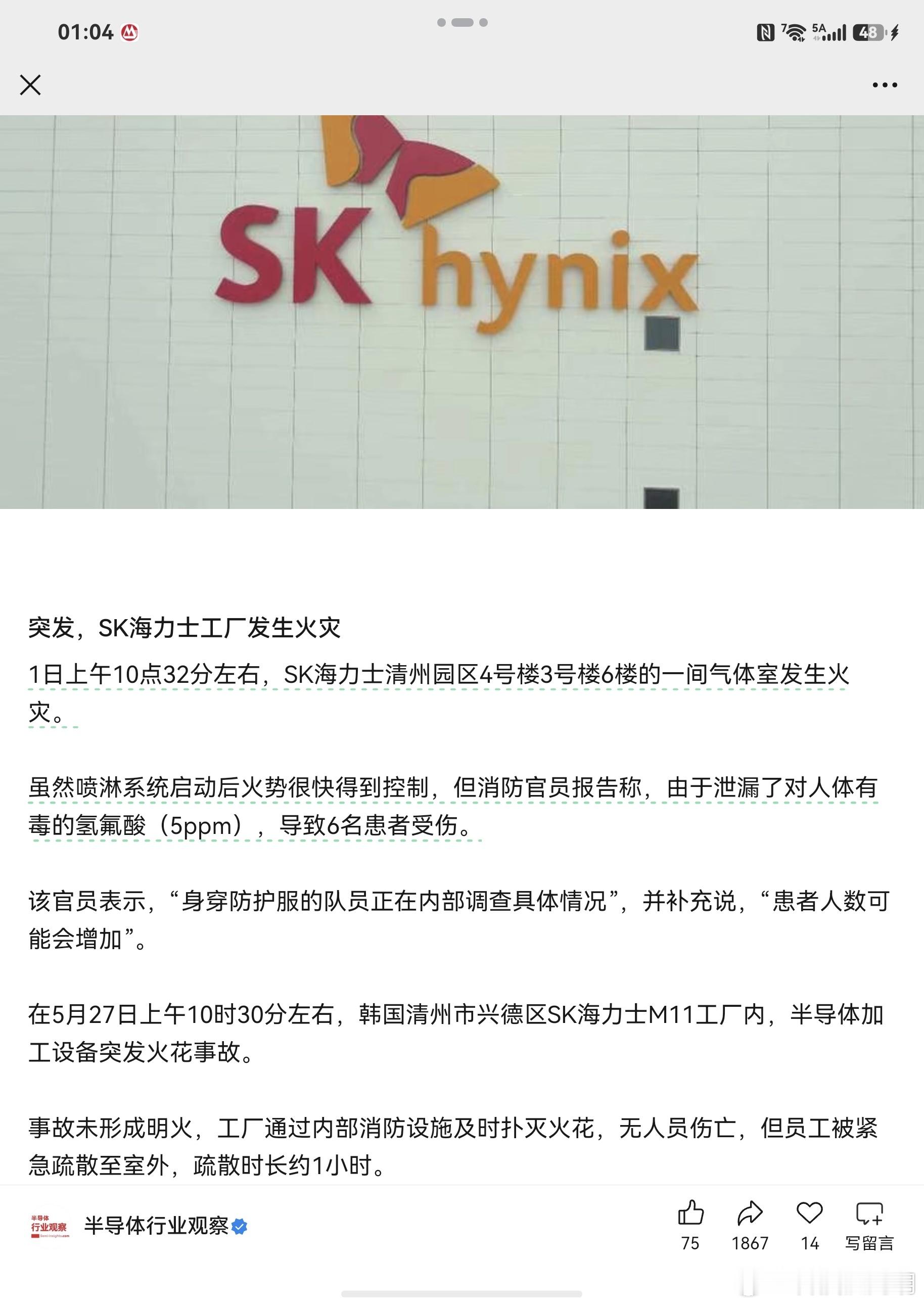 好家伙，前脚三星刚闹完57 年最大罢工，已经平息，这下 SK 海力士清州工厂又突