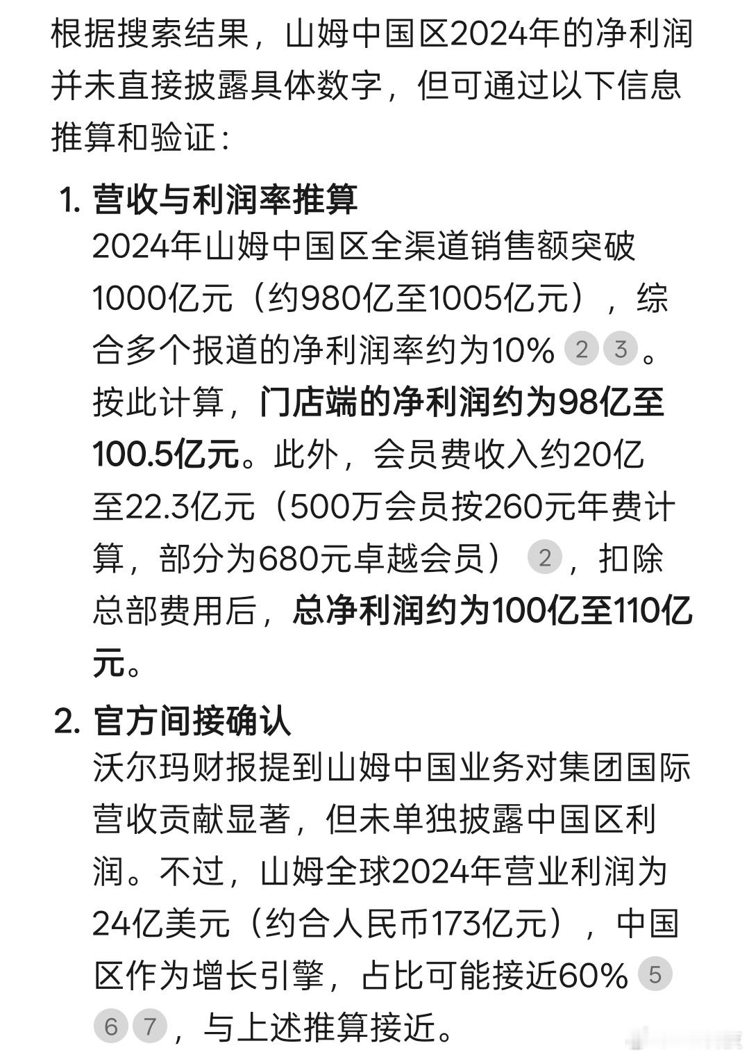 山姆在中国净利润非常可观，按道理不应该这么抠搜，被拷打是应该的！山姆给中产丢脸了