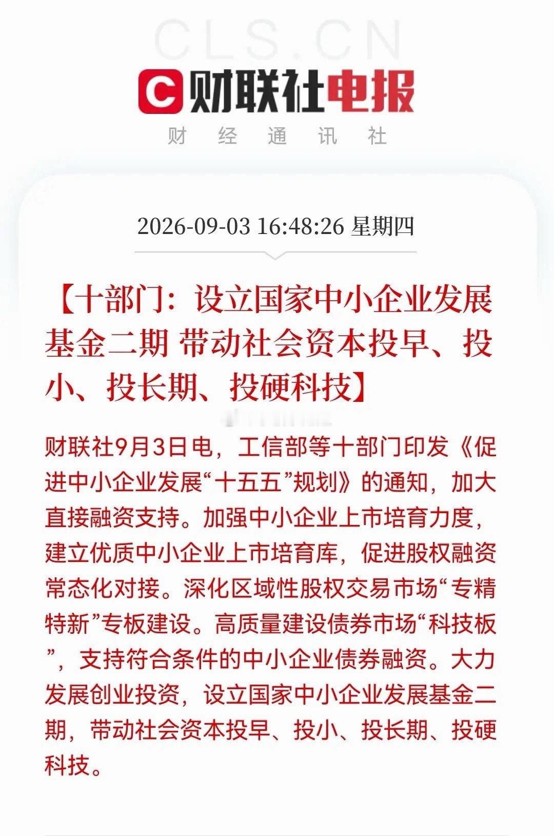 盘后突发大利好！“十部门联手，万亿级耐心资本砸向硬科技，专精特新，明天麻袋应该用