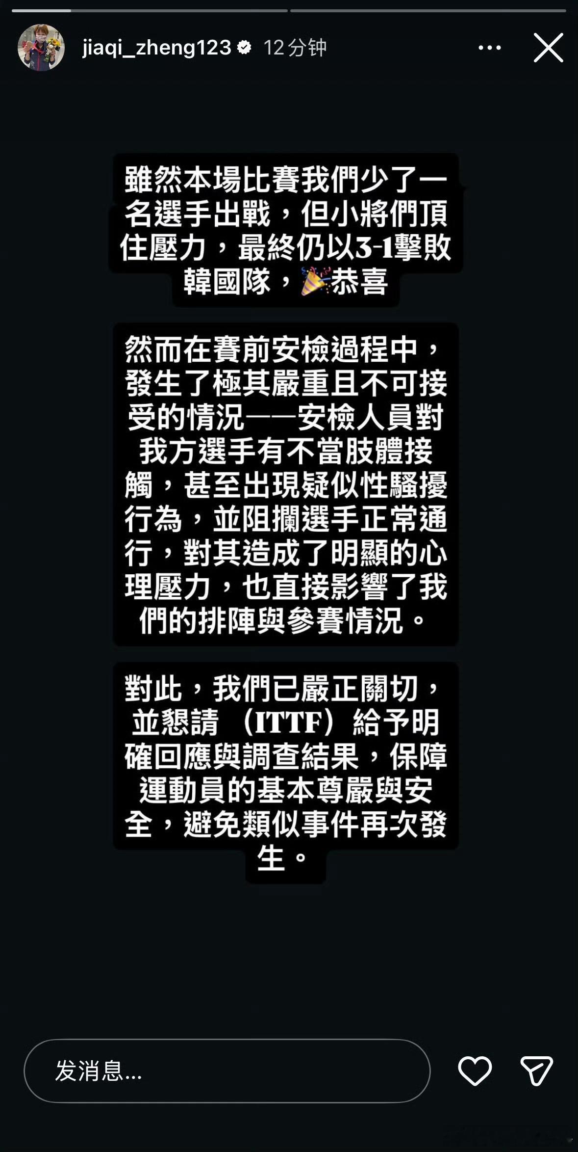 世乒赛疑似出现安检性骚扰行为