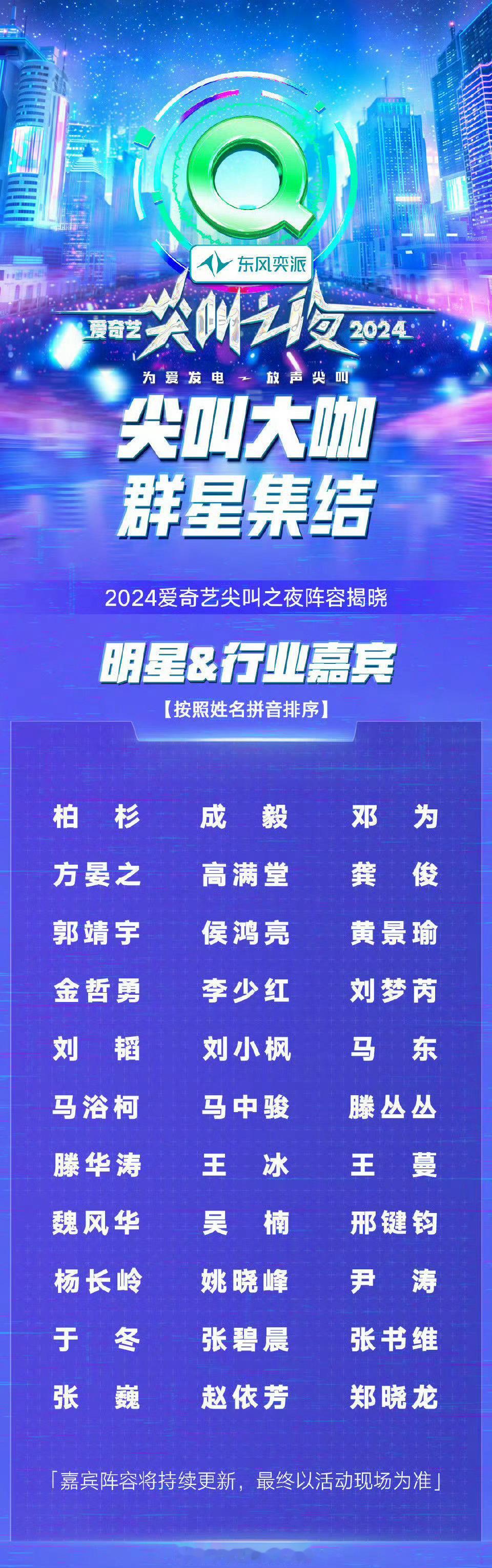 来看尖叫之夜嘉宾名单 成毅 邓为 龚俊 张碧晨 大家最期待谁呢[打call] 