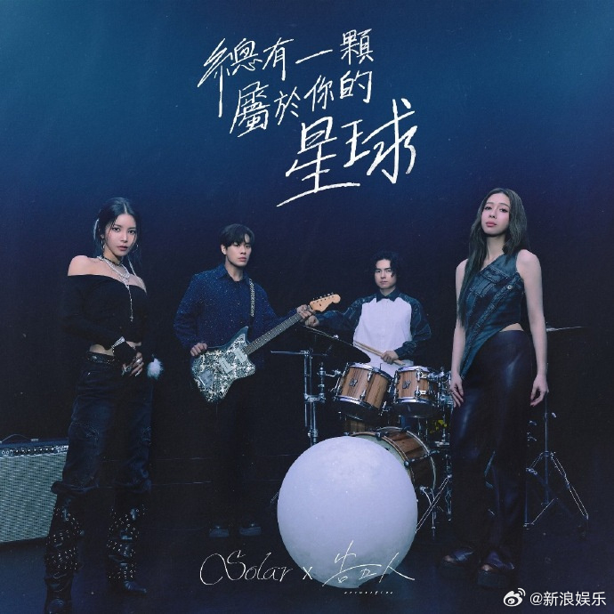 颂乐告五人合作 mamamoo颂乐和告五人合作，哇神奇的联动！ 