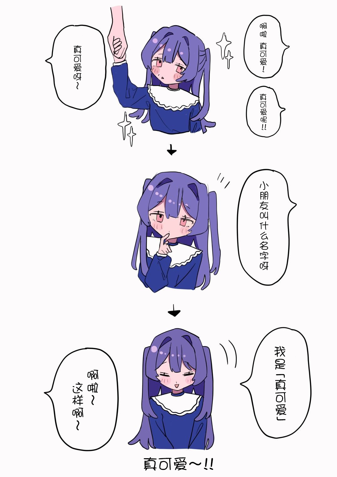 个人汉化 → 偶像大师闪耀色彩うぱ　うぱつ🩵 小凛世 ​​​