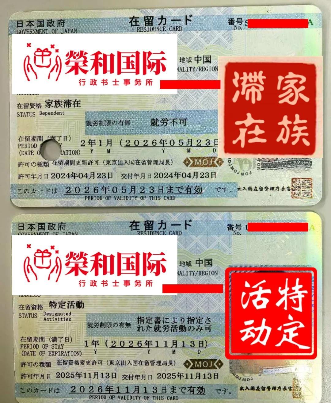 家族滞在改为特定活动签证 榮和签证 東京入国管理局 入管局