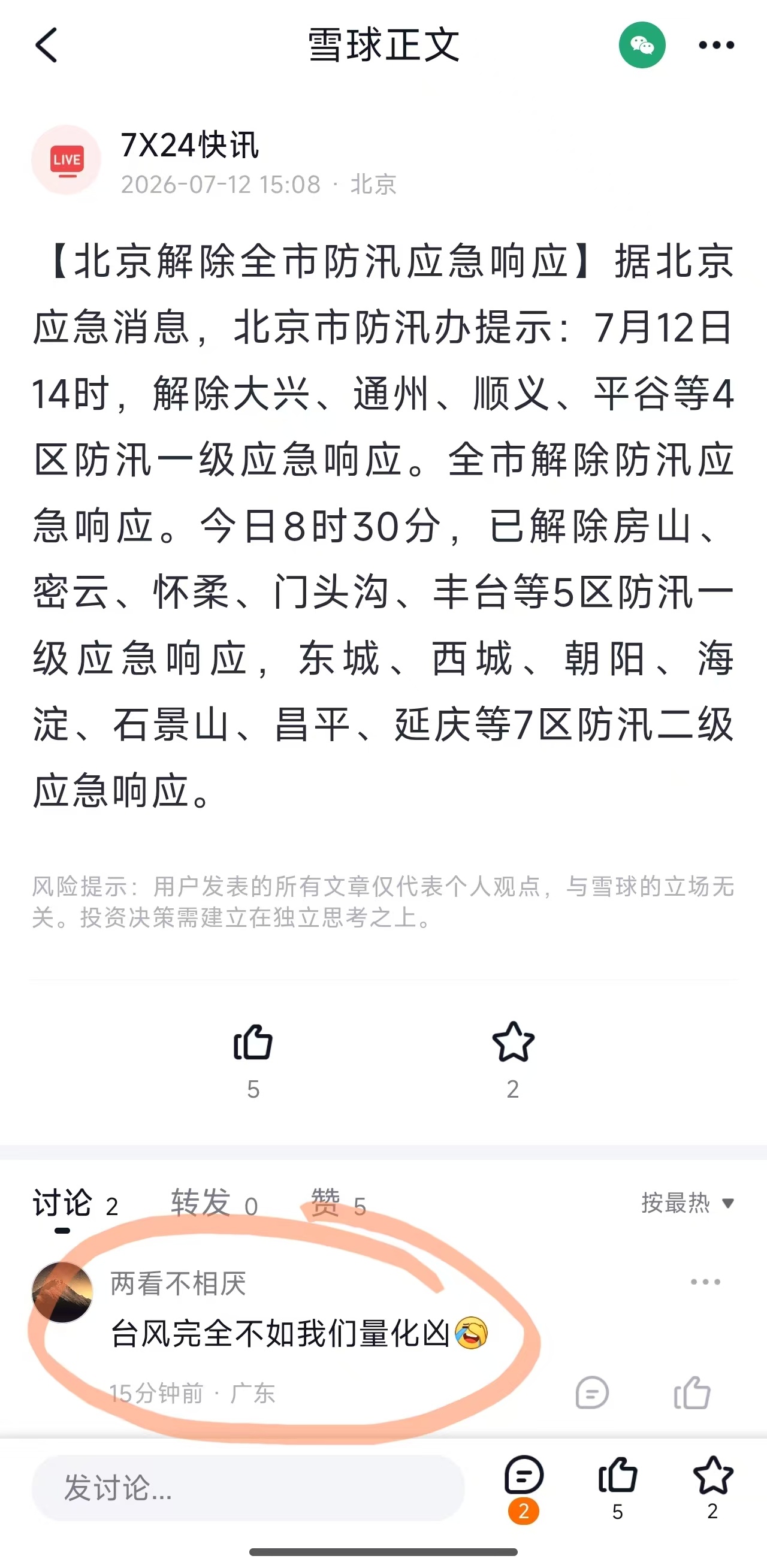 我被评论区笑死了，股民基民是这样看台风的台风巴威 你怎样看 