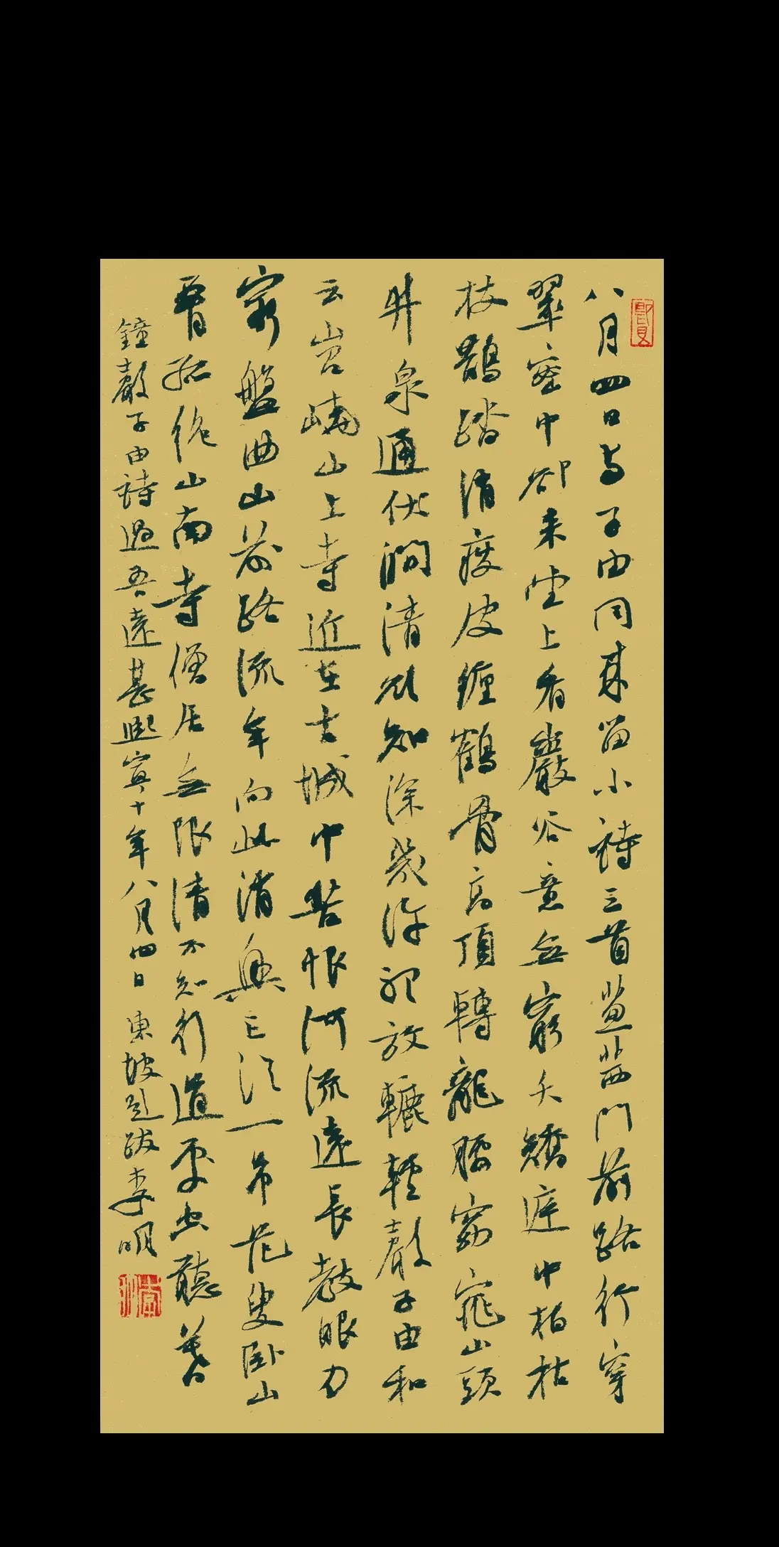 东坡题跋
