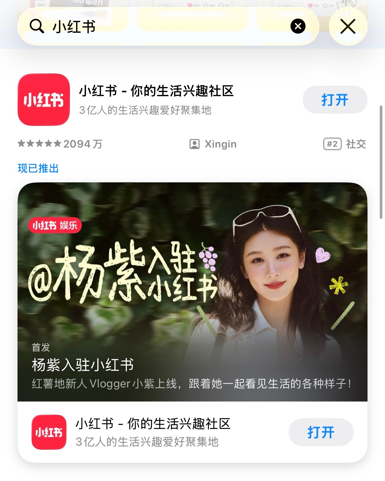 小红薯的下载推荐栏是杨紫，嗯，都知道谁拥有顶级国民度！杨紫