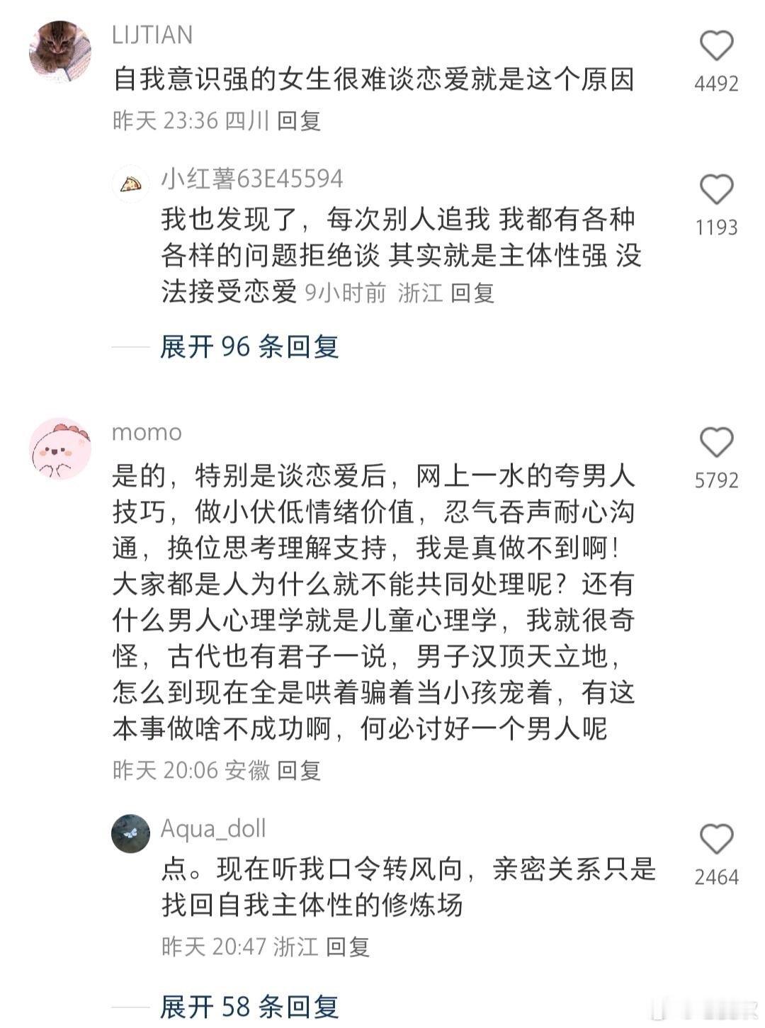 只要跟男的谈恋爱 就会被规训成第二性 