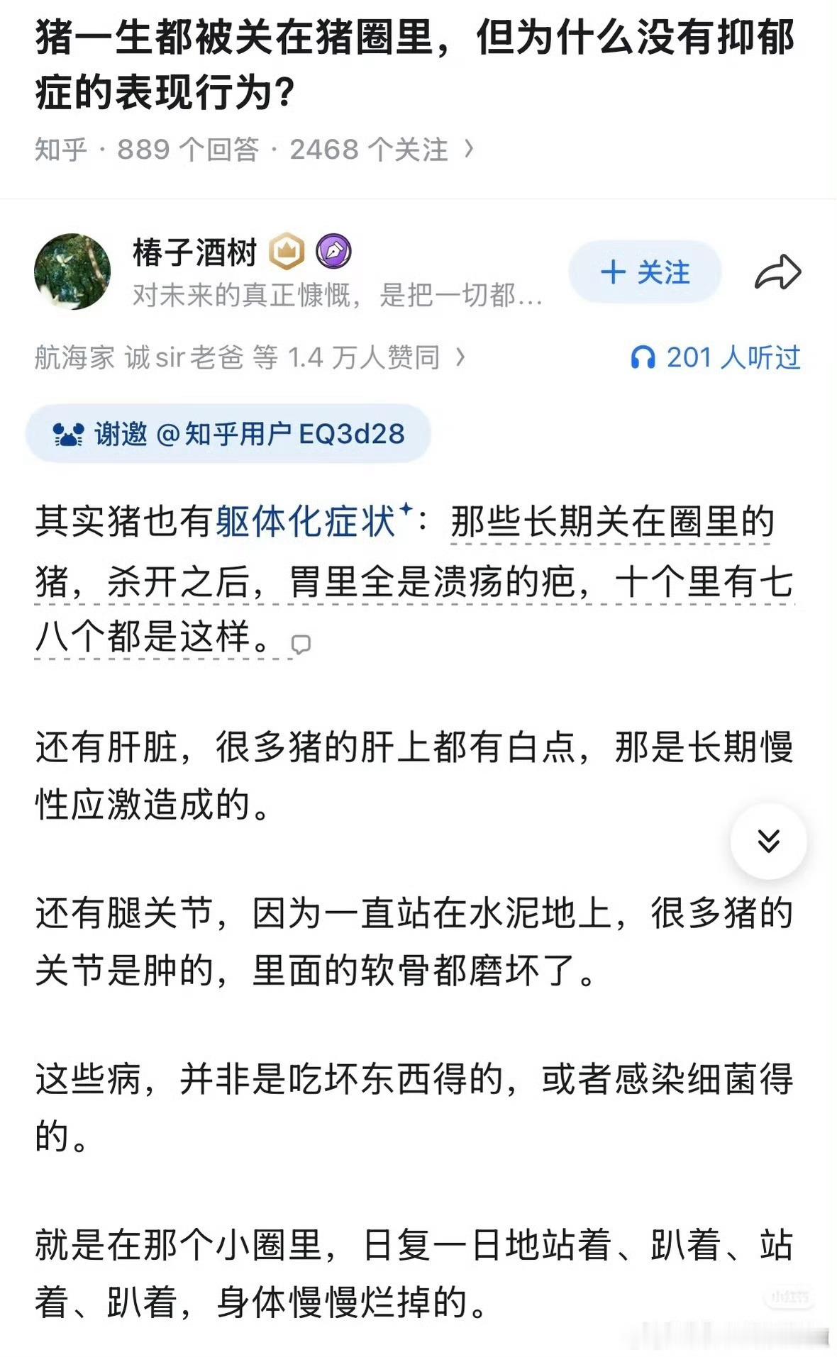 猪的抑郁症表现行为猪都没有我这个上班的人抑郁 