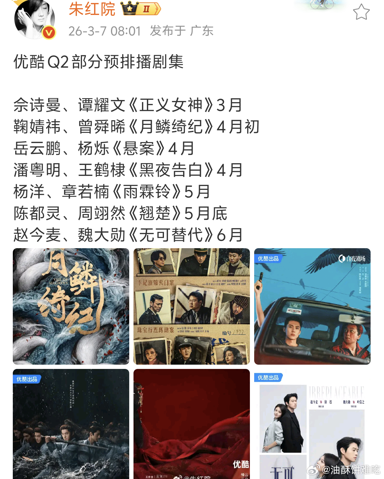 陈都灵的《翘楚》传5月备播了