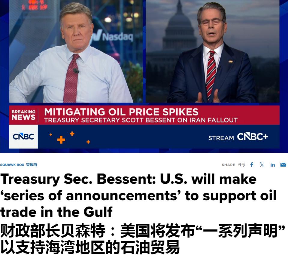 没想到俄罗斯意外的成为了这场战争的间接获利者，美国财政部长贝森特发布一项为期30