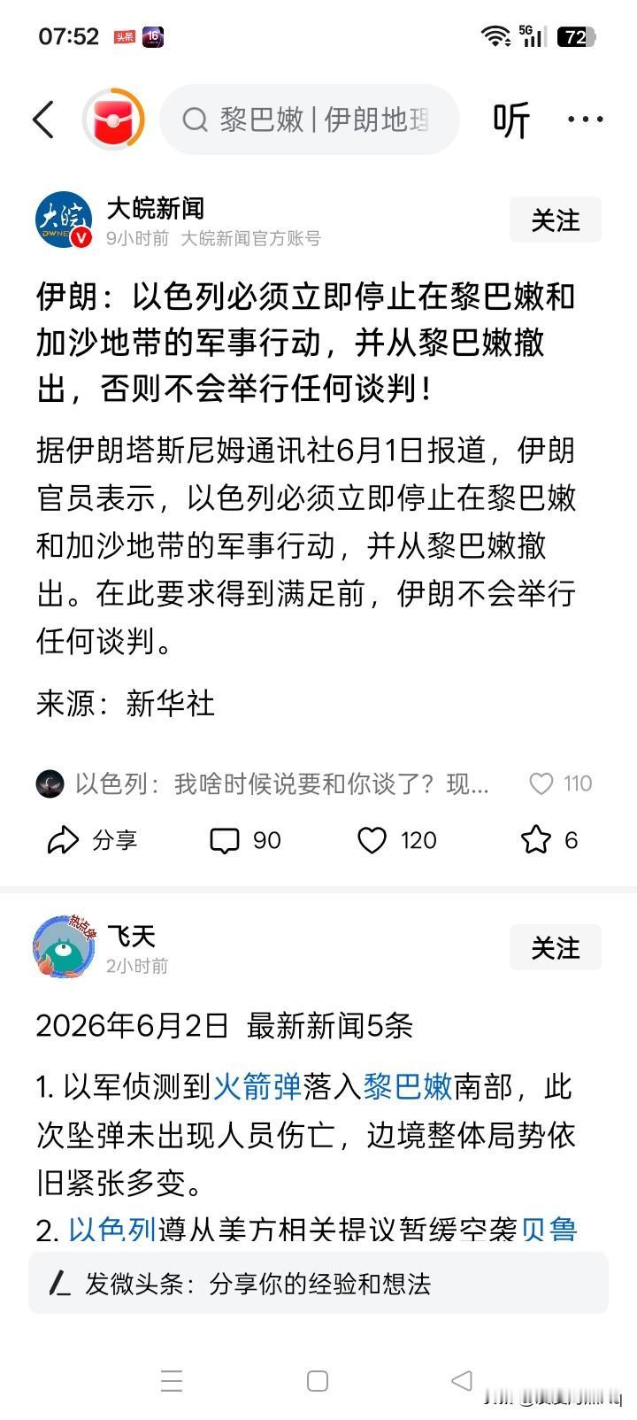 以色列希望的？
以色列军队不在黎巴嫩停止对真主党的军事行动，伊朗就停止与美国举行