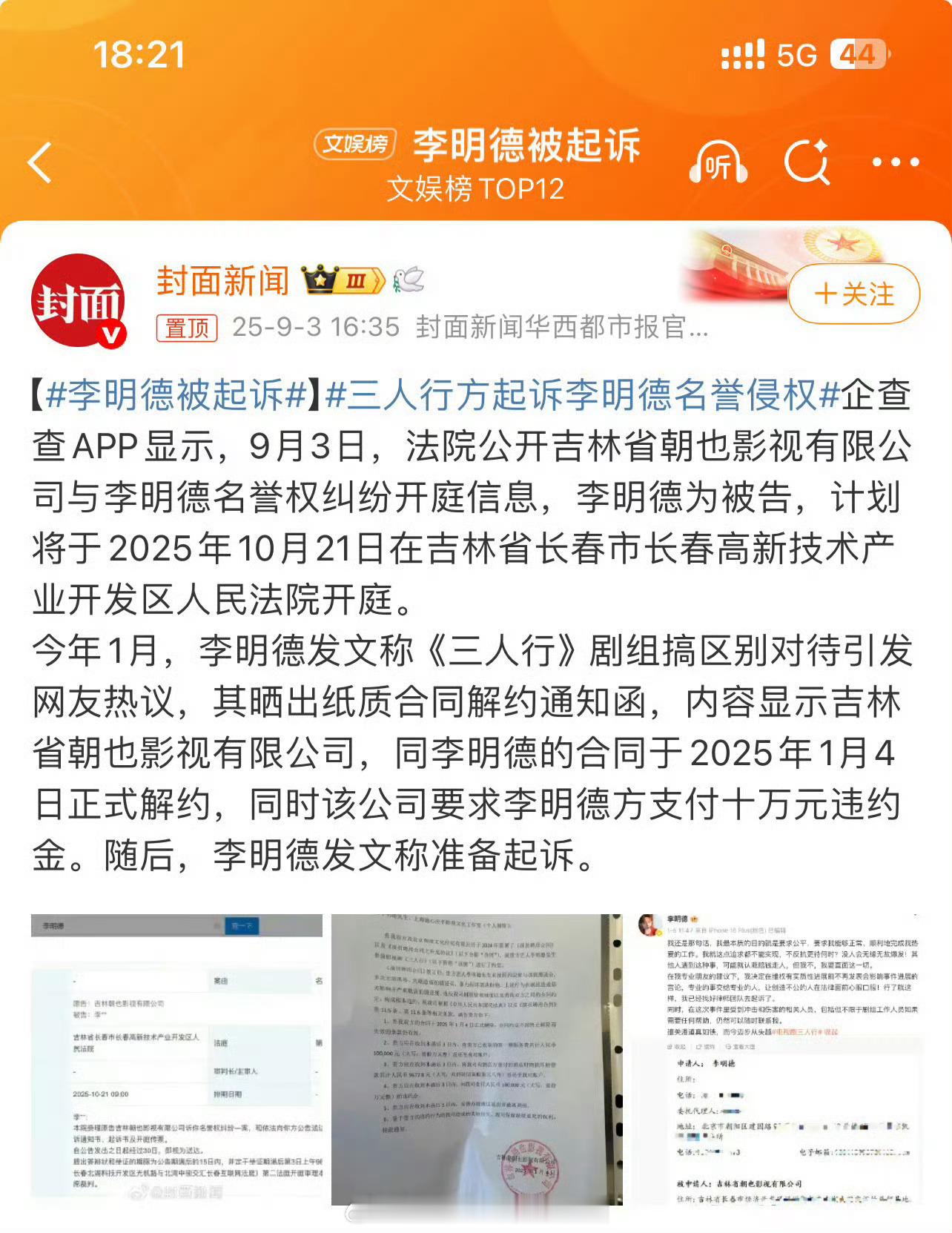 李明德被起诉这是刚出来就又被起诉了？ ​​​