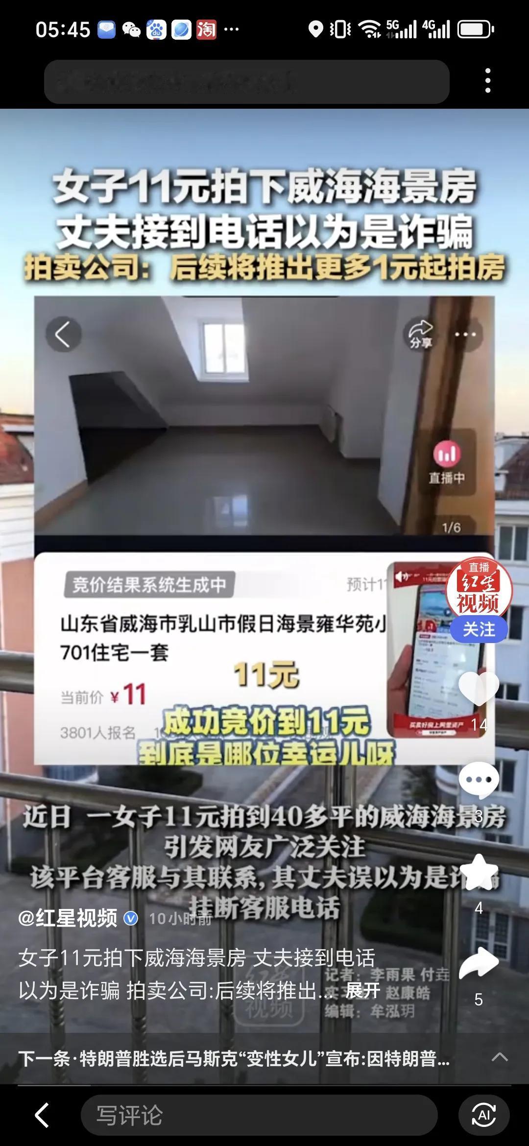 11元拍得海景房。在如今房地产市场格局不断演变的态势下，房子价格的波动屡屡引发社