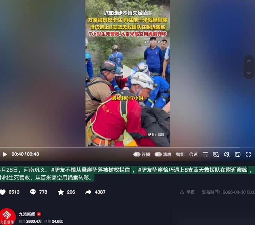 4月30日报道，河南巩义深山，一名驴友从200米高崖坠落20多米，被树杈卡住！前