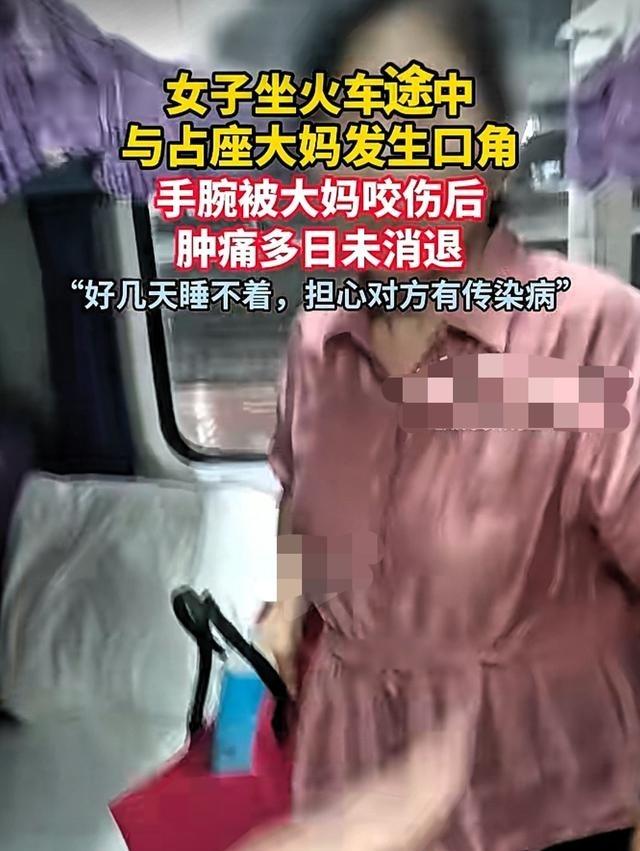江苏一女子坐火车去上海，卧铺被大妈霸占，女子拒绝换铺后大妈直接咬人。当时觉得不严