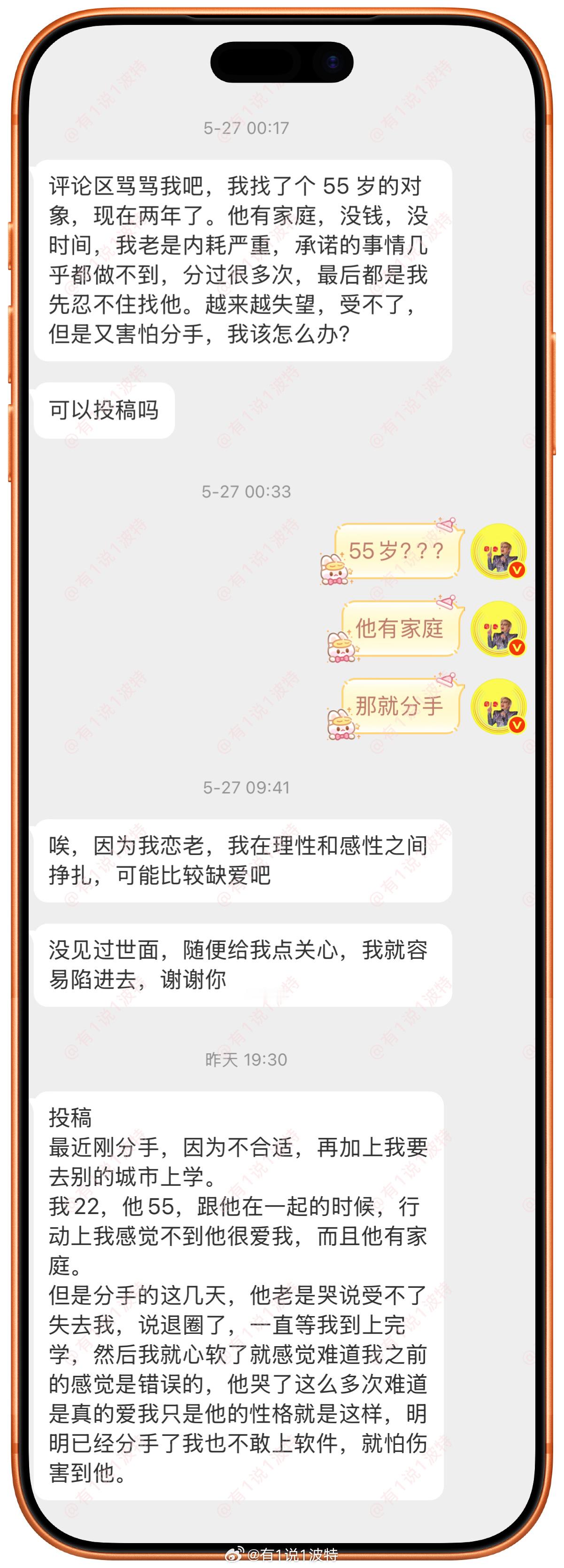 情感树洞 我22，他55？？？ 