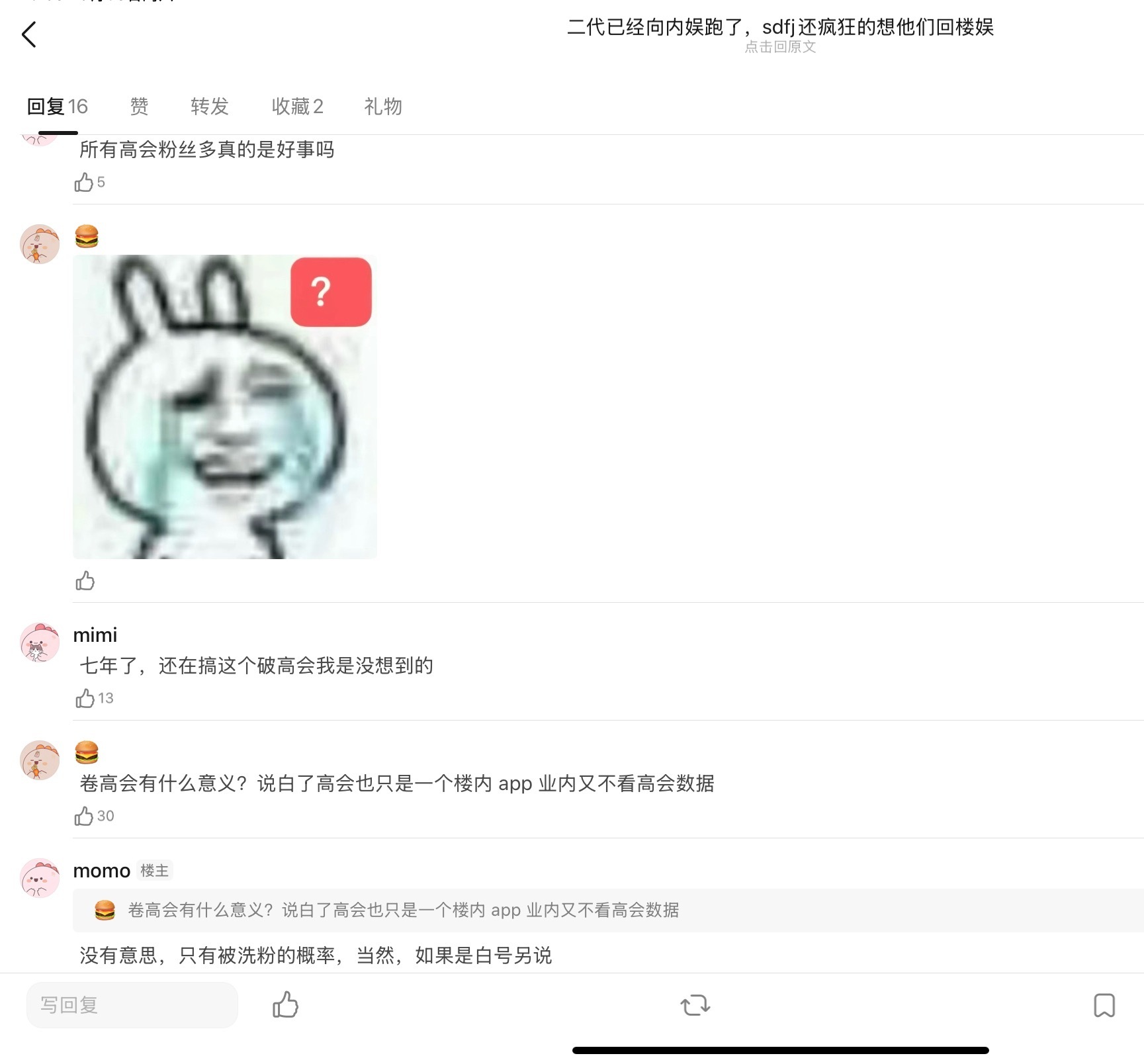 妈呀楼丝你们薛定谔的高会是吧轮到你们高会不行又说高会不重要了是吧