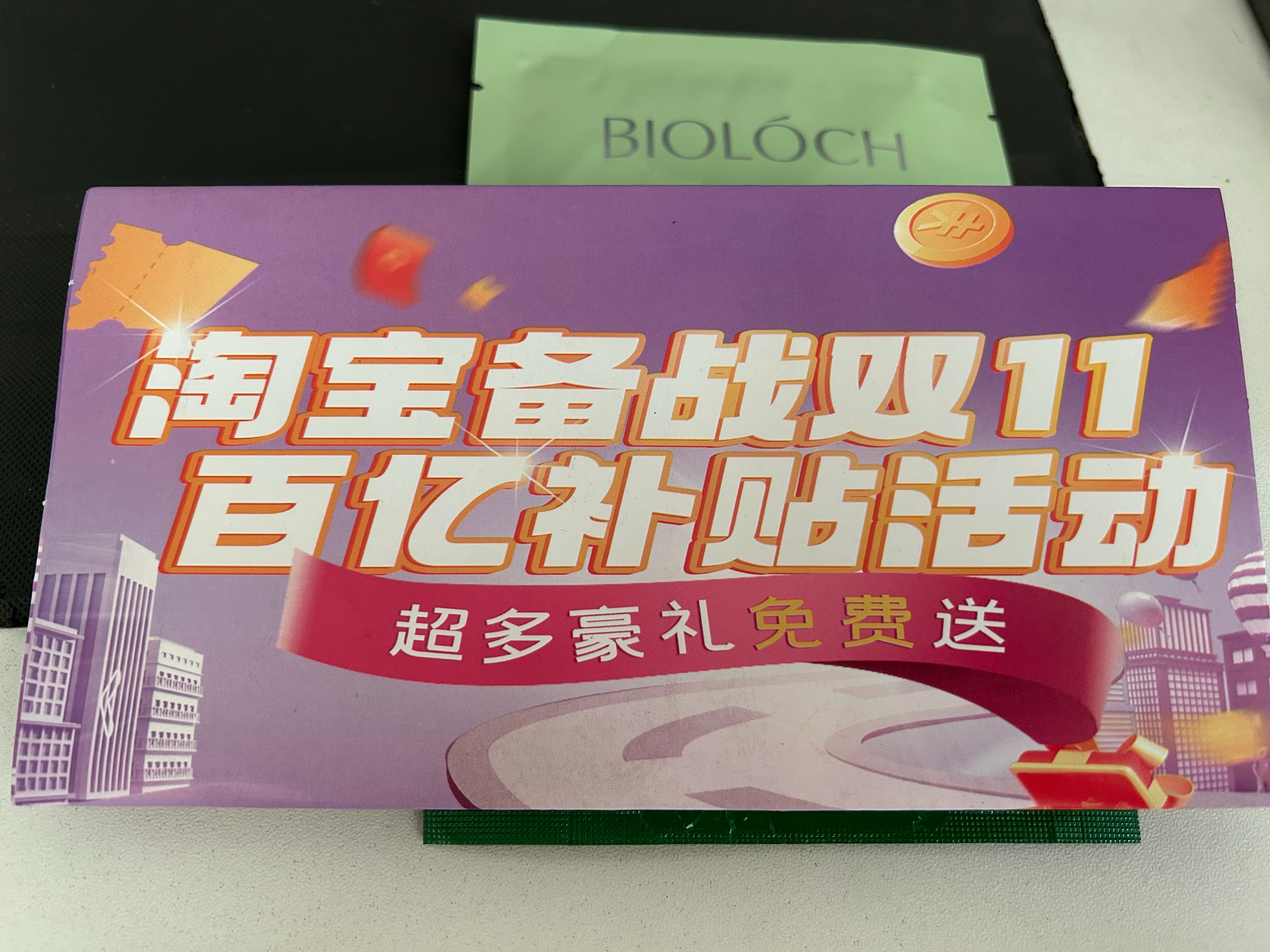 每年双十一都得收到诈骗快递，送的面膜我也不敢用啊，这是不是三无产品啊？ ​​​