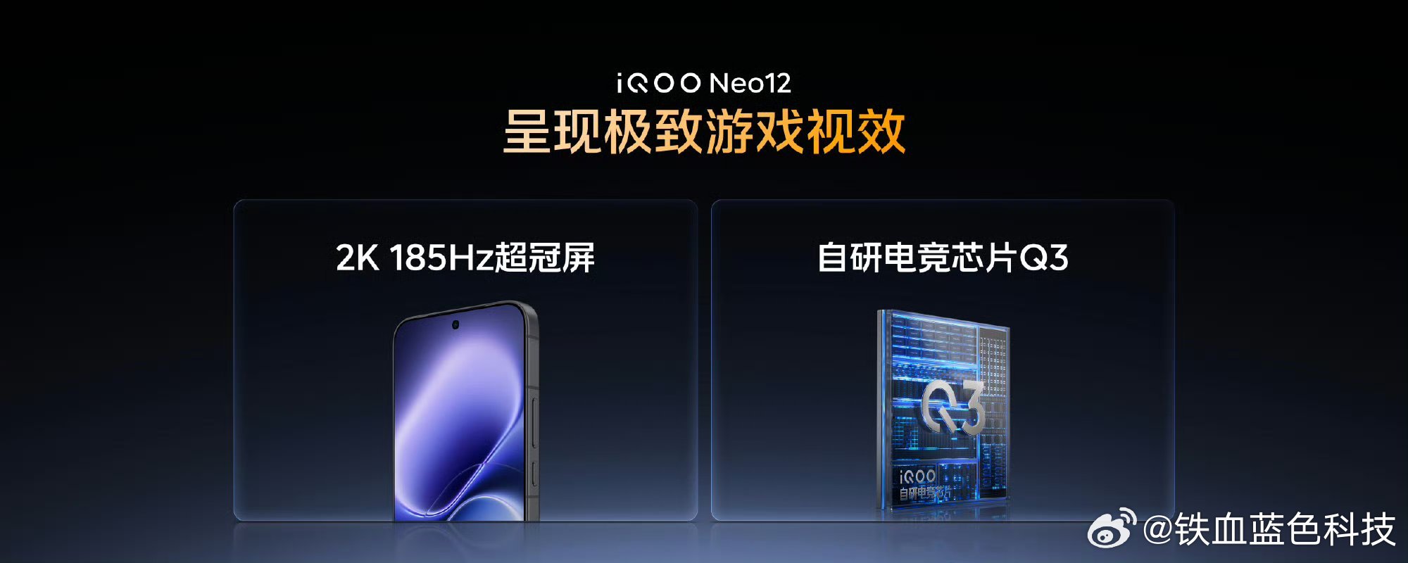 iQOO Neo12 参数看点速报✅2K 185Hz超冠屏✅自研电竞芯片Q3✅行