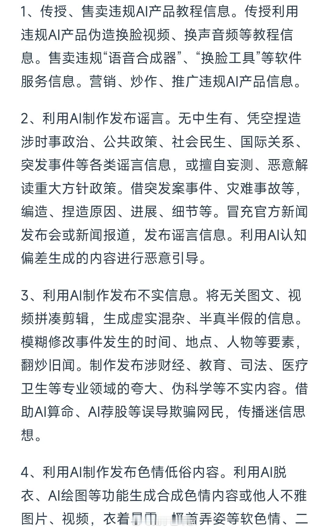 网信办的那个文里头，对于各种AI创作也是重拳出击了。 ​​​
